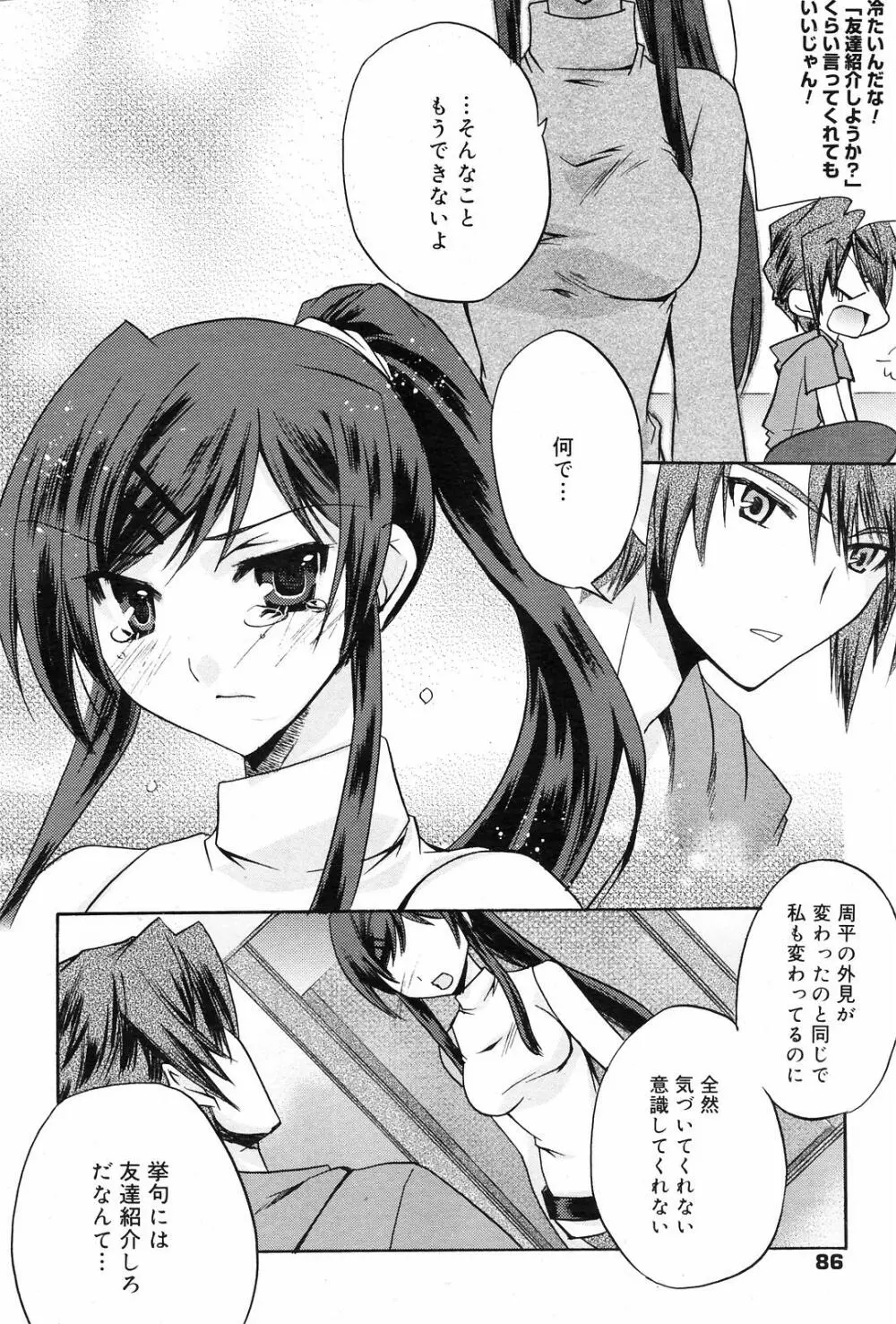 Manga Bangaichi 2008-09 86ページ
