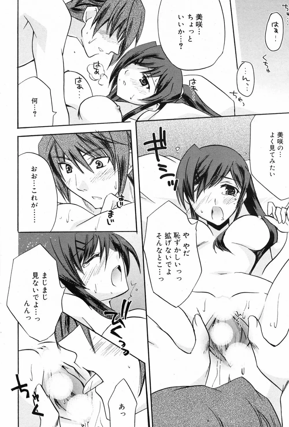 Manga Bangaichi 2008-09 90ページ