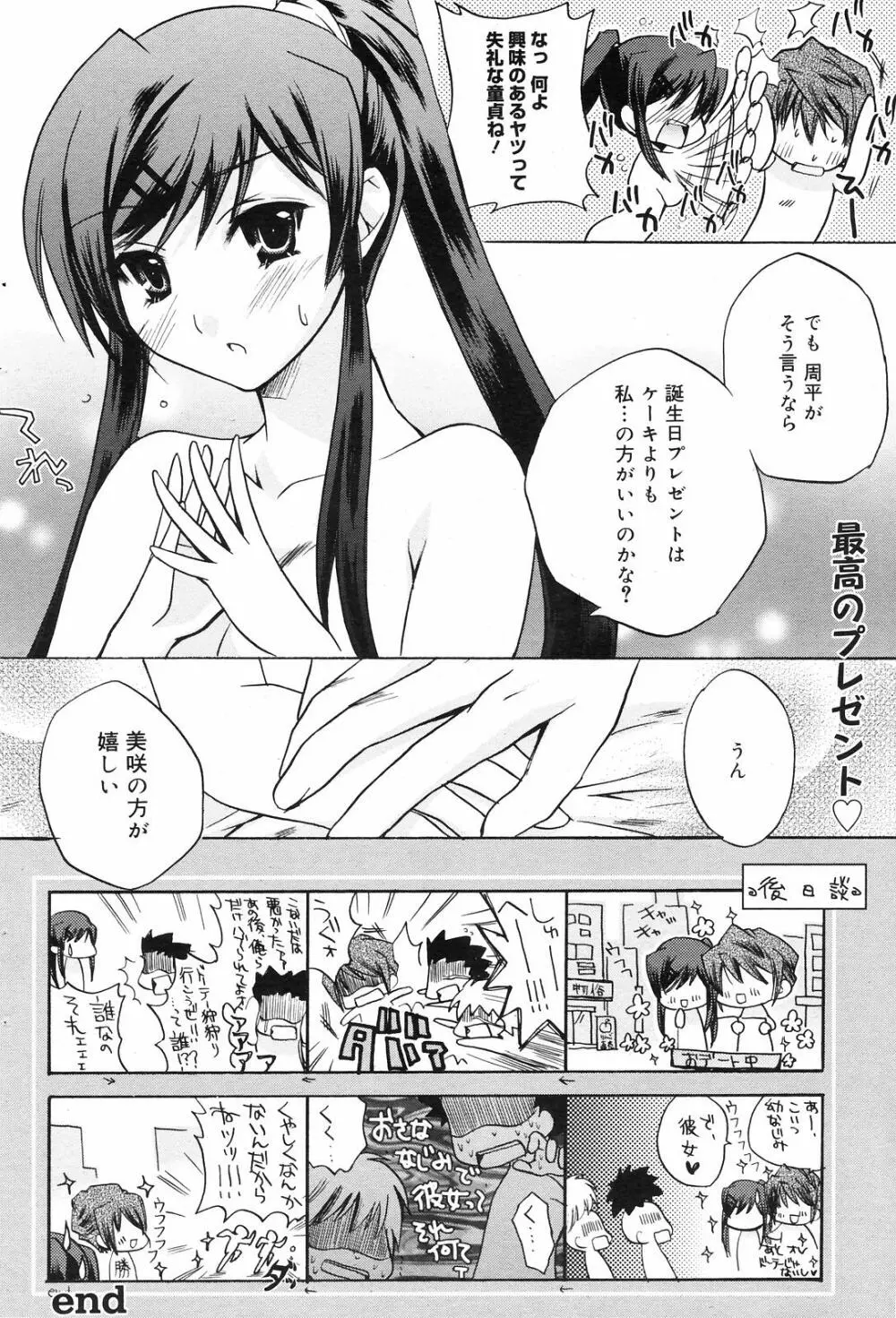 Manga Bangaichi 2008-09 94ページ