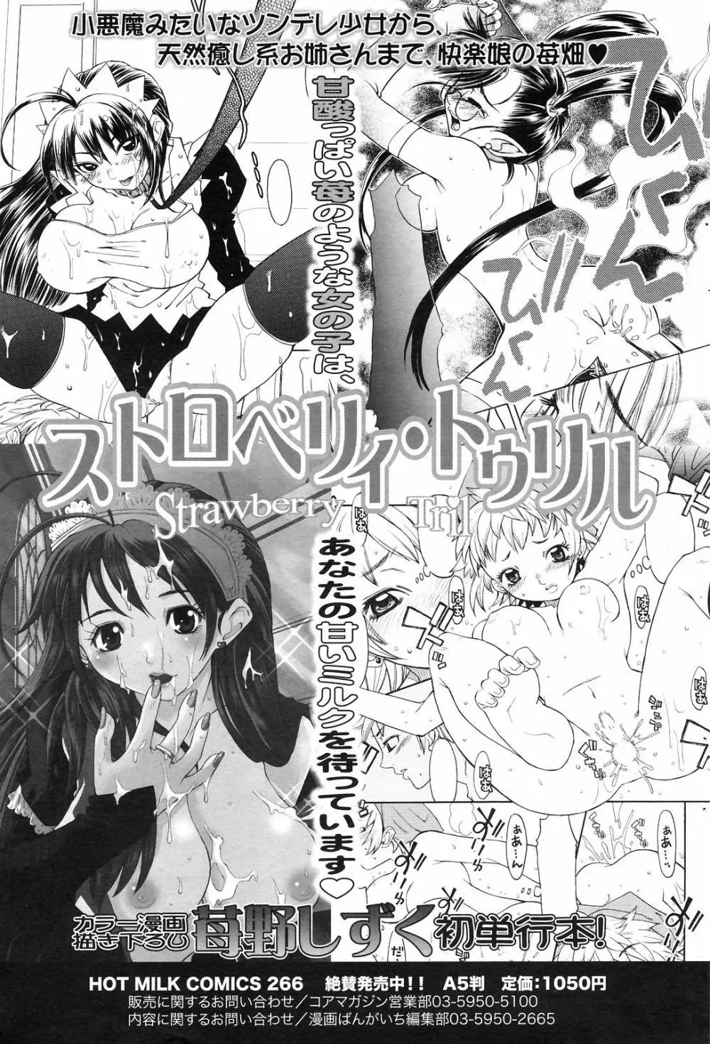 Manga Bangaichi 2008-09 95ページ