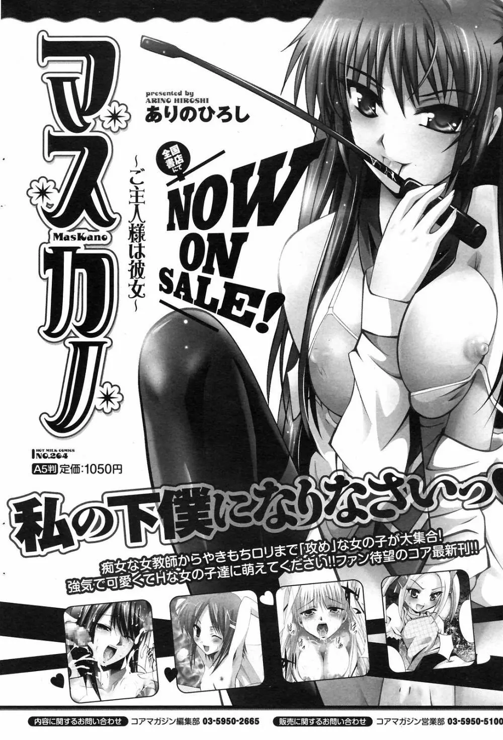 Manga Bangaichi 2008-09 96ページ