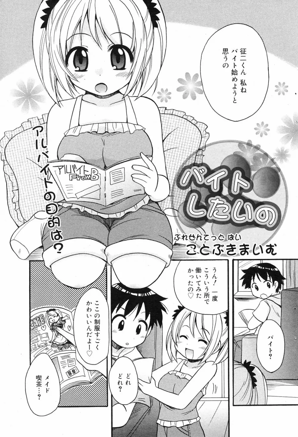 Manga Bangaichi 2008-09 97ページ