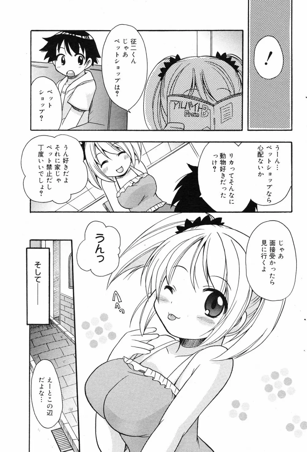 Manga Bangaichi 2008-09 99ページ