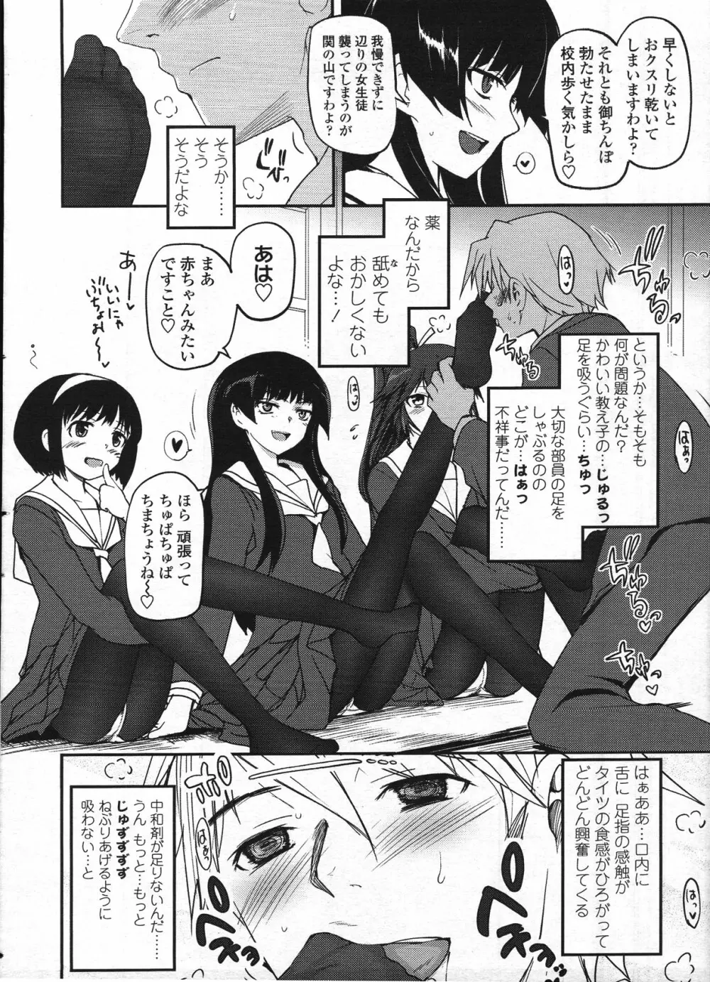 少女たちの茶道ism 10ページ