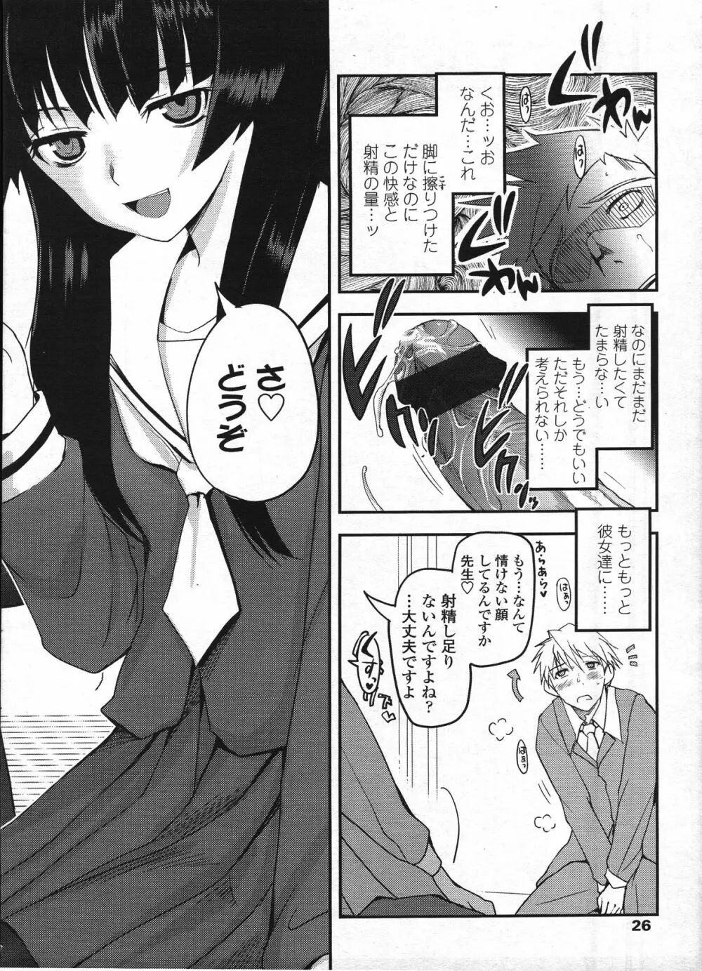 少女たちの茶道ism 14ページ