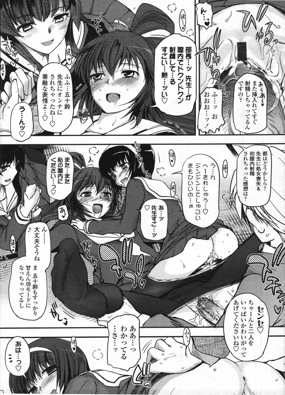 少女たちの茶道ism 22ページ