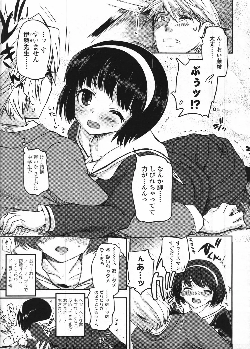 少女たちの茶道ism 3ページ