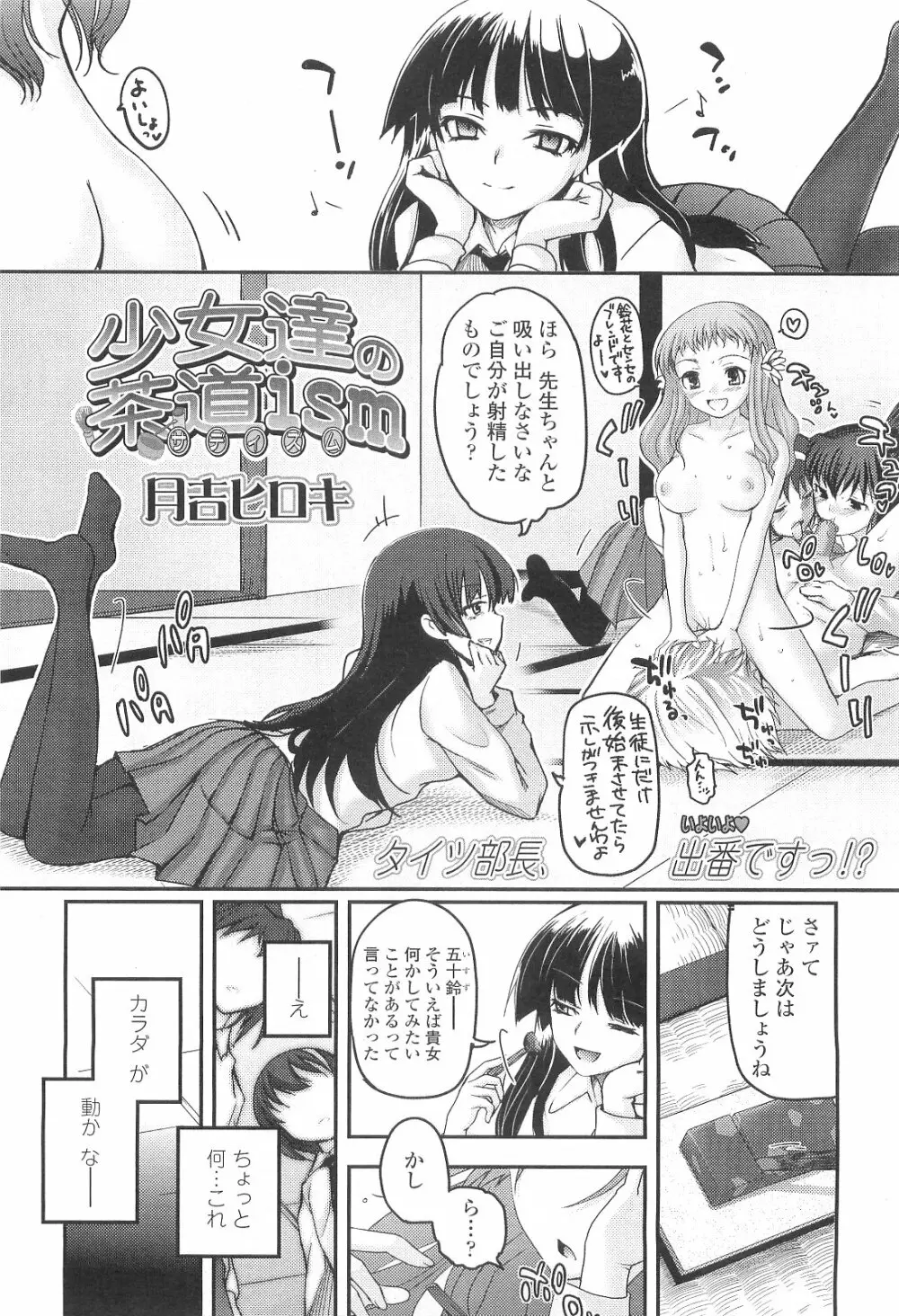 少女たちの茶道ism 42ページ