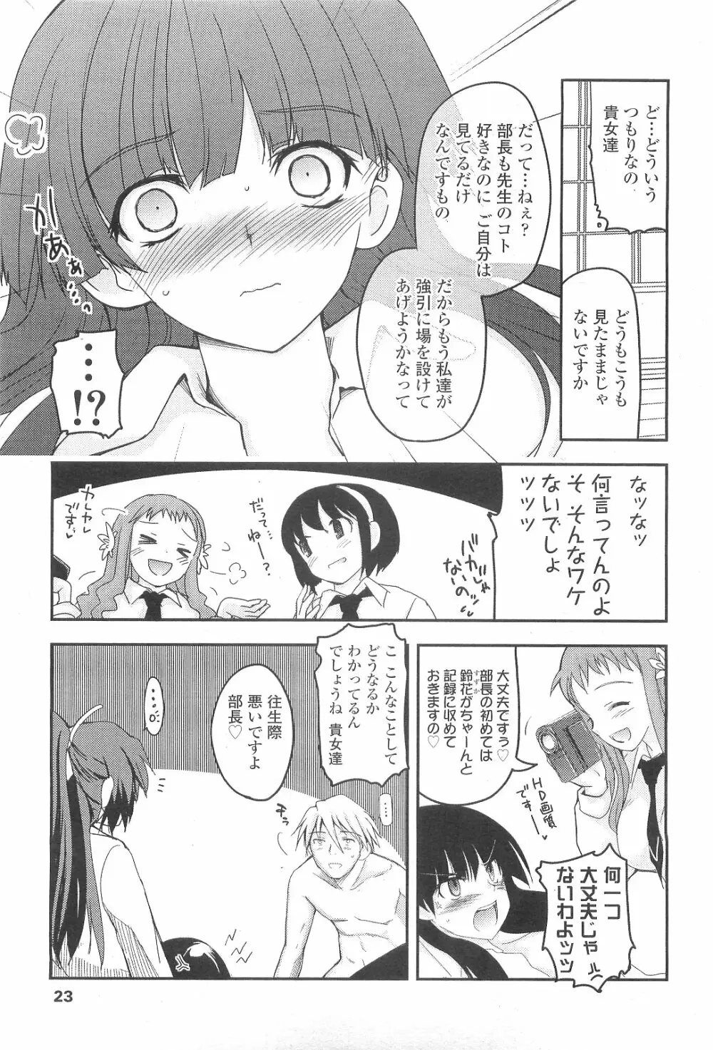 少女たちの茶道ism 44ページ