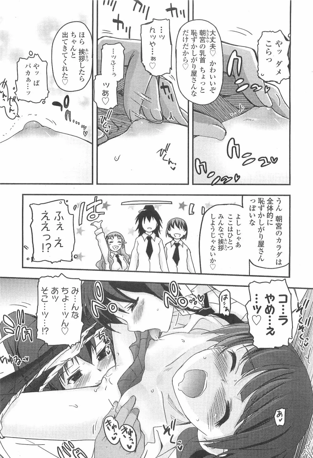 少女たちの茶道ism 46ページ