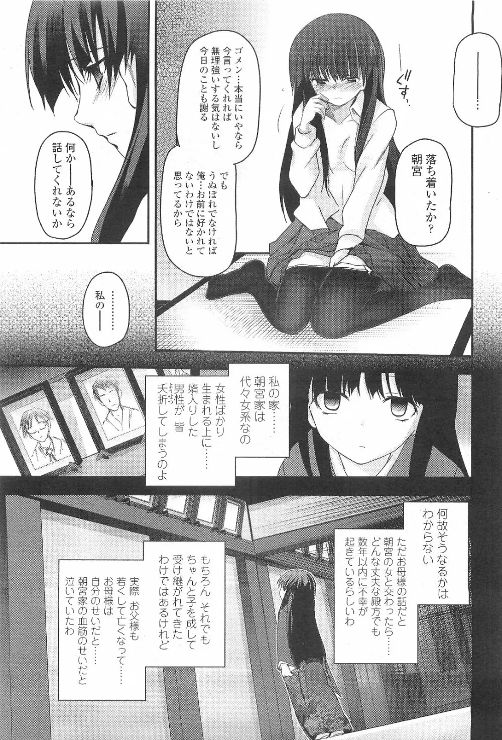 少女たちの茶道ism 52ページ