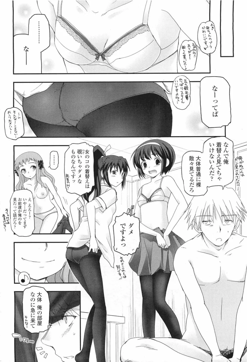 少女たちの茶道ism 69ページ