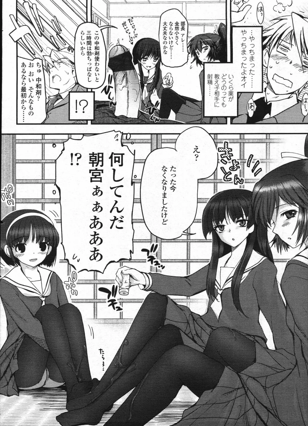 少女たちの茶道ism 8ページ