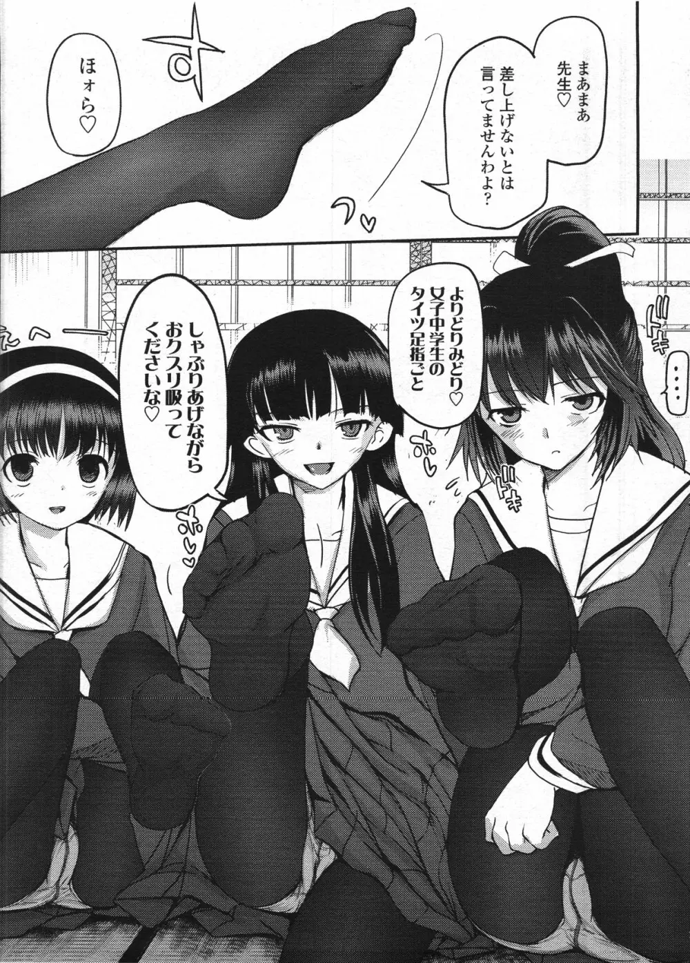少女たちの茶道ism 9ページ