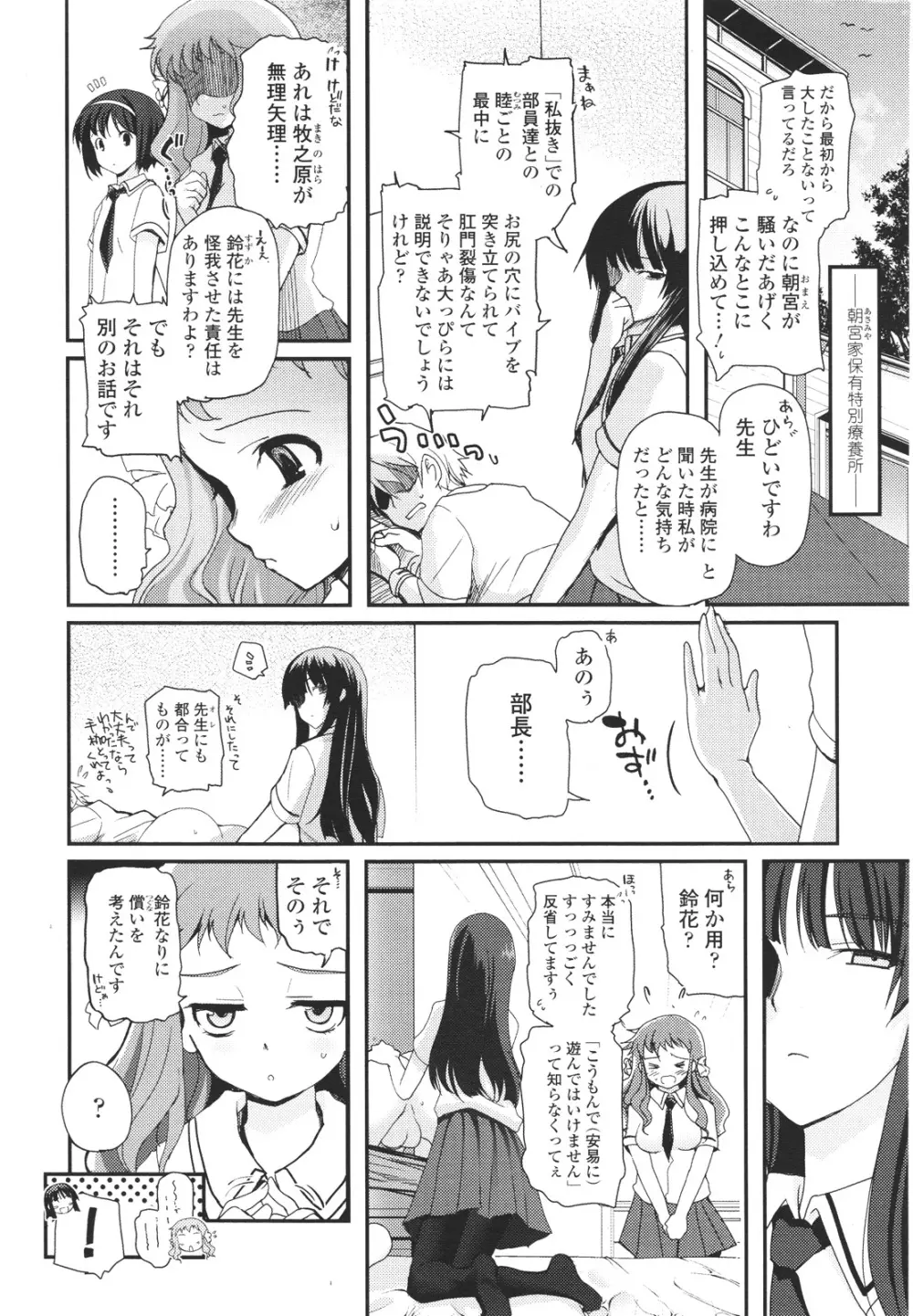 少女たちの茶道ism 93ページ