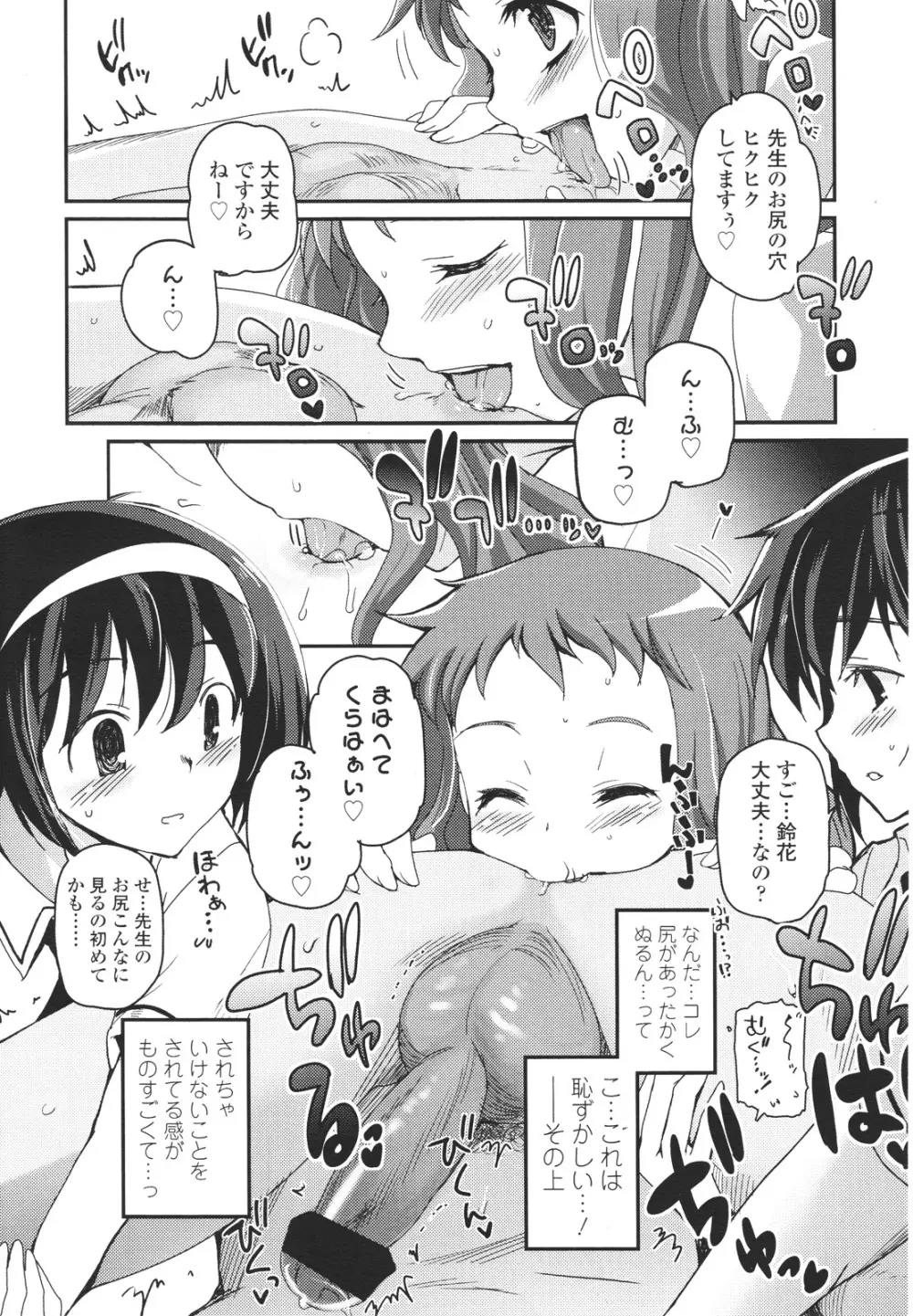 少女たちの茶道ism 97ページ