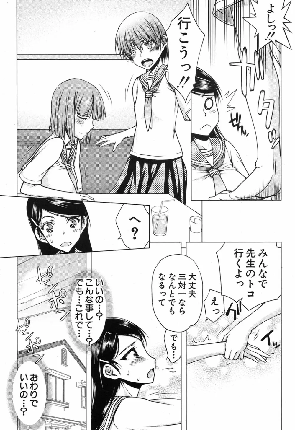 いつのまにか彼女は 101ページ