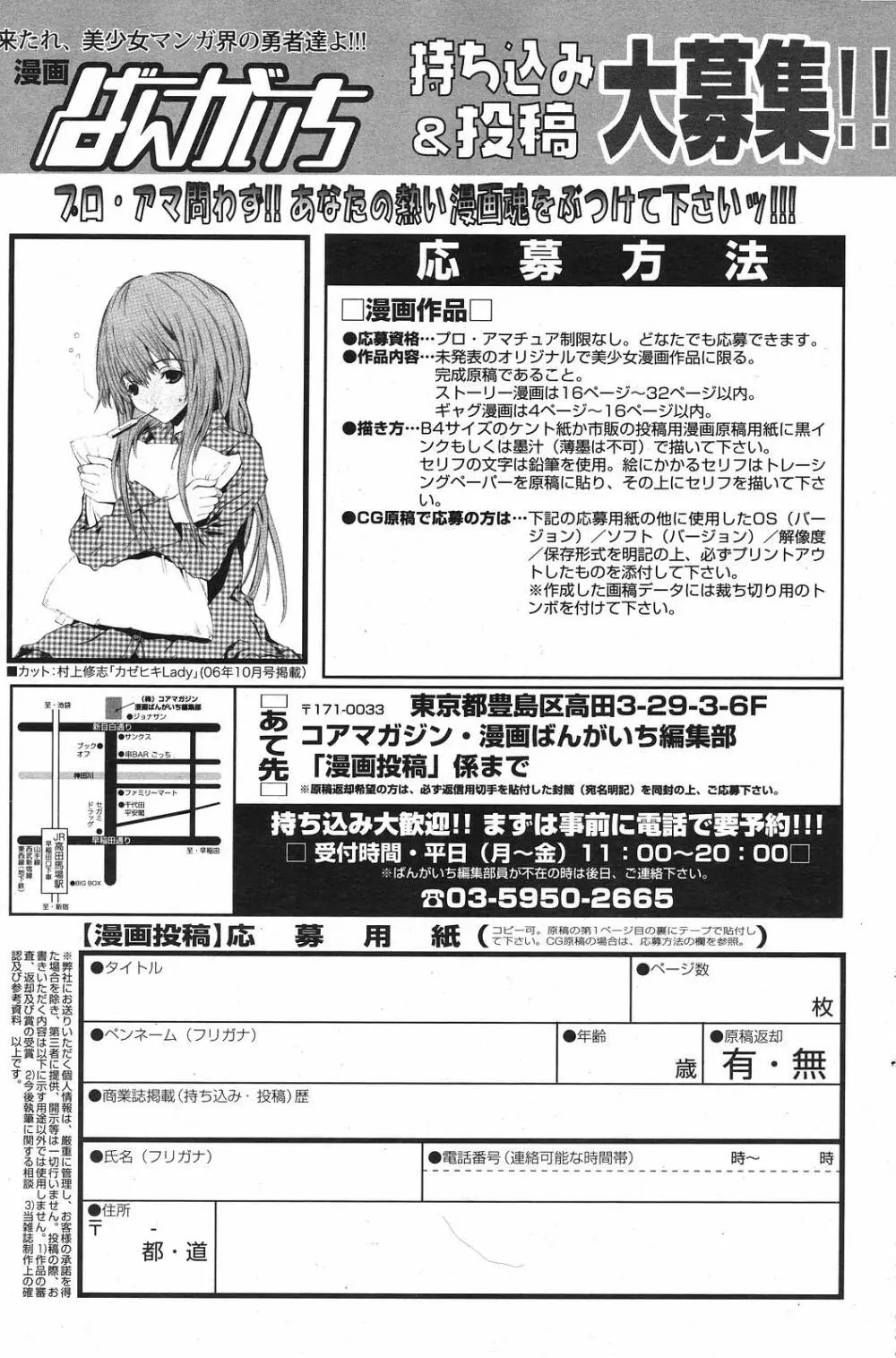 Manga Bangaichi 2008-11 119ページ
