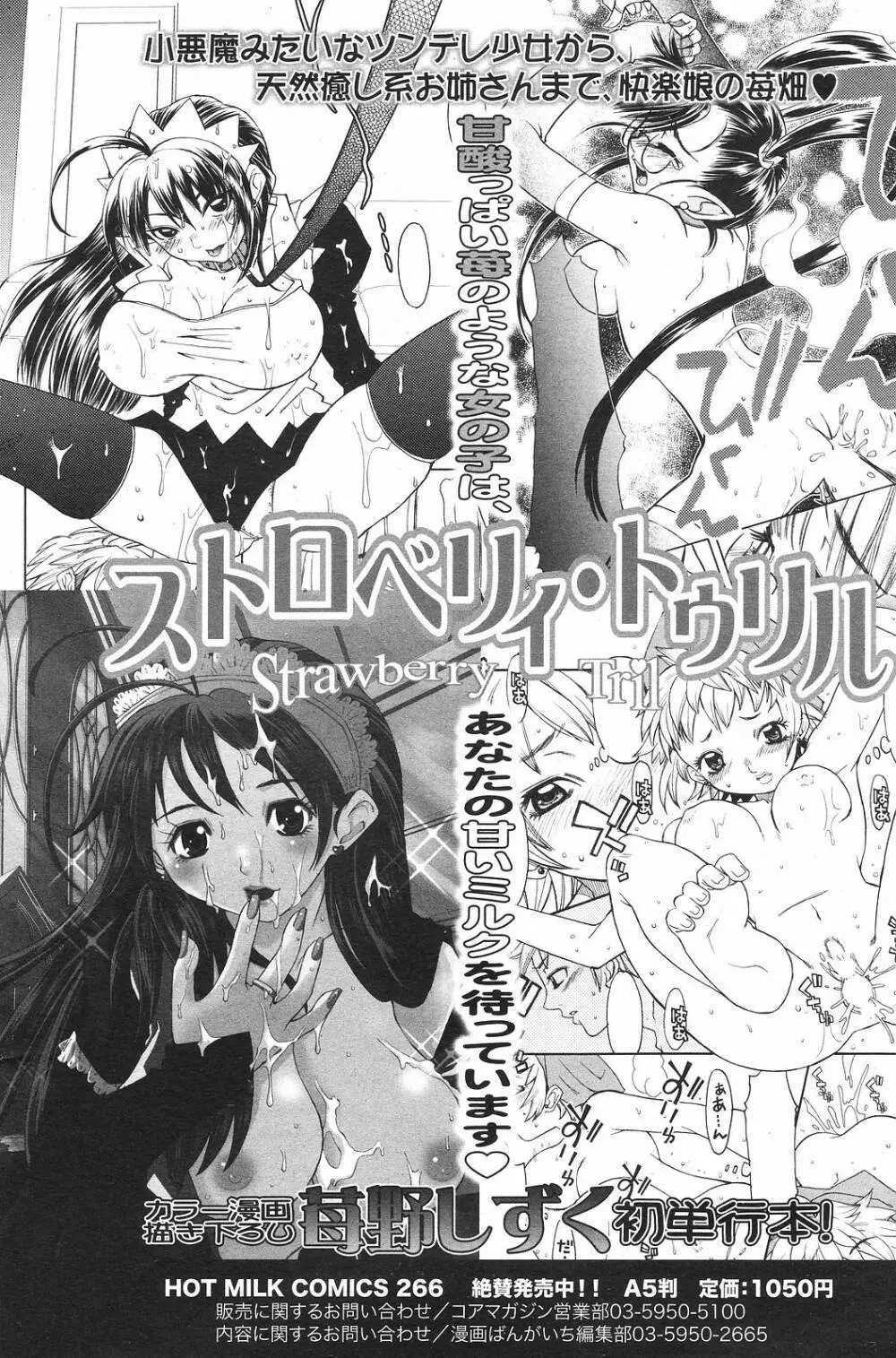 Manga Bangaichi 2008-11 120ページ