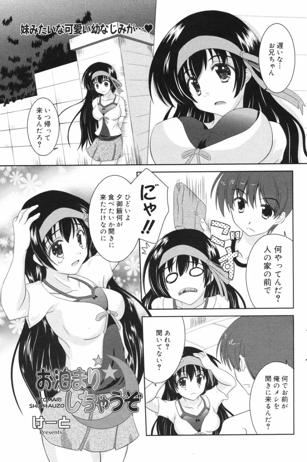 Manga Bangaichi 2008-11 121ページ