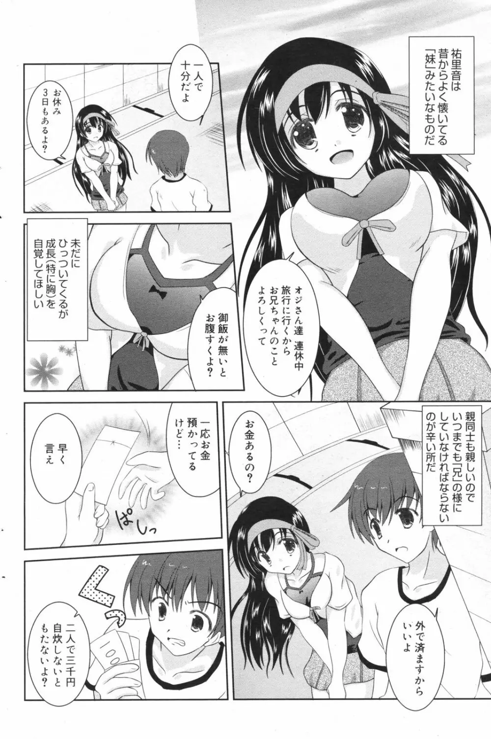 Manga Bangaichi 2008-11 122ページ