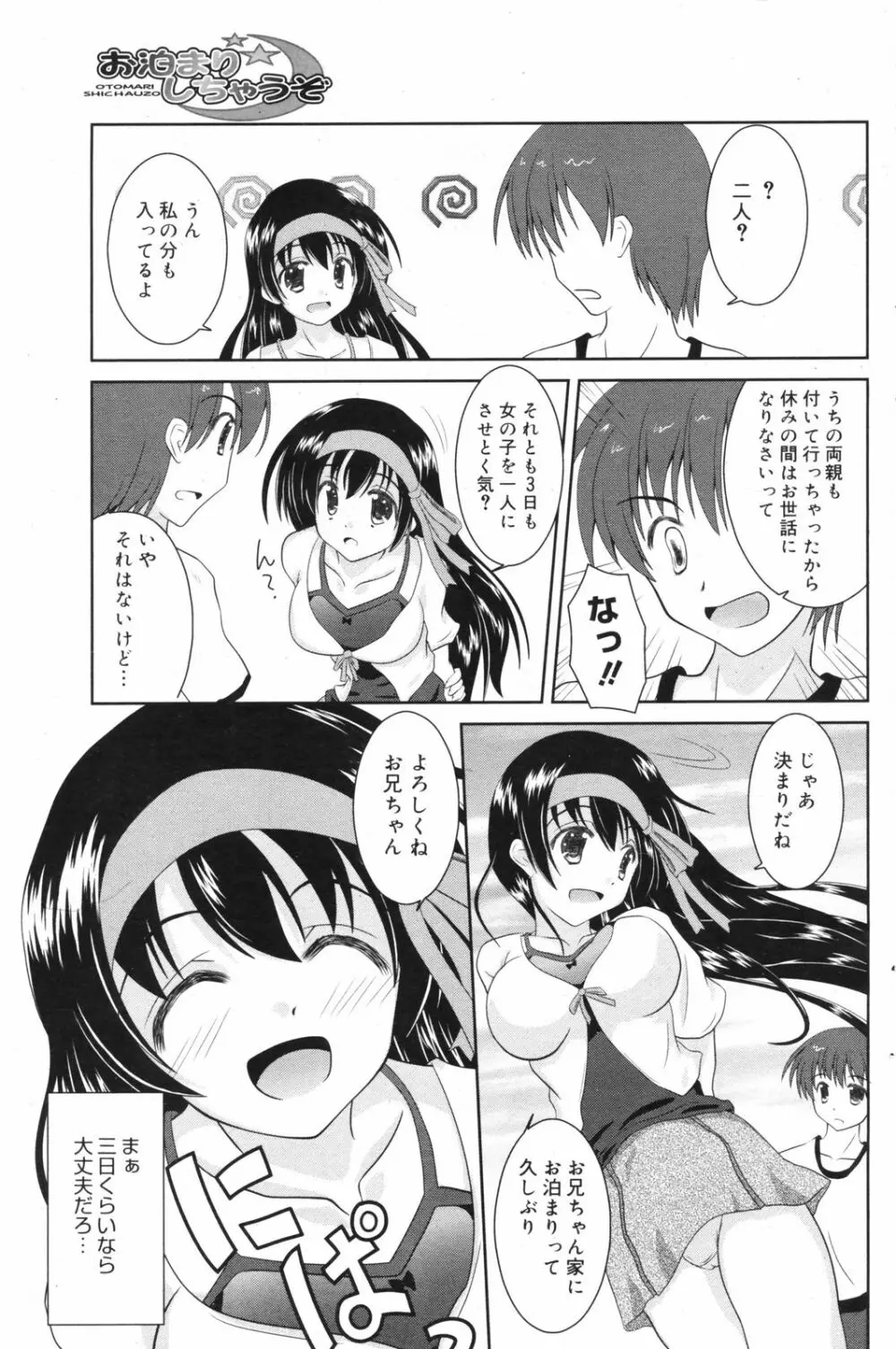 Manga Bangaichi 2008-11 123ページ