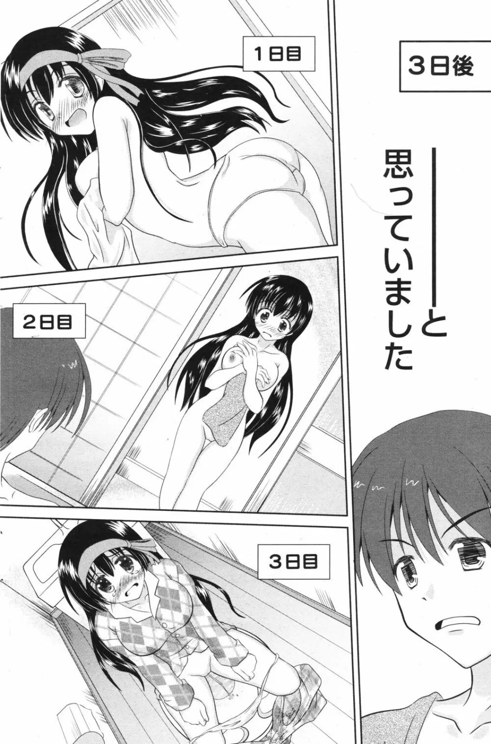 Manga Bangaichi 2008-11 124ページ
