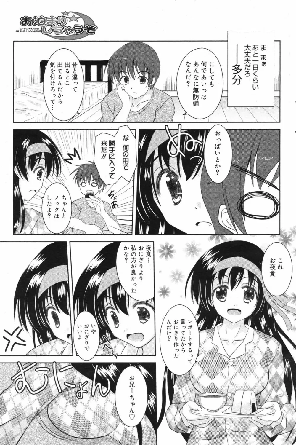 Manga Bangaichi 2008-11 125ページ