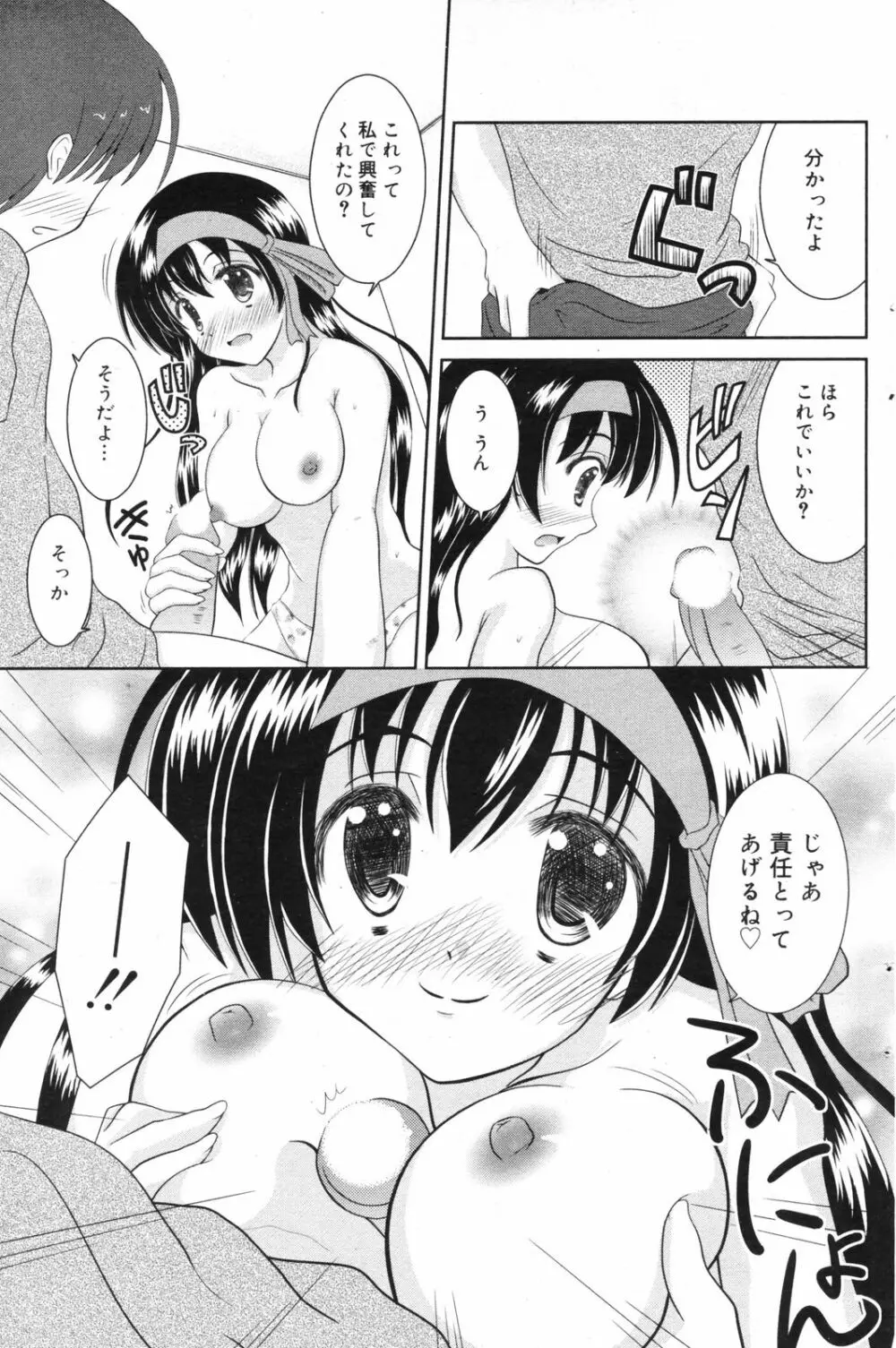 Manga Bangaichi 2008-11 129ページ