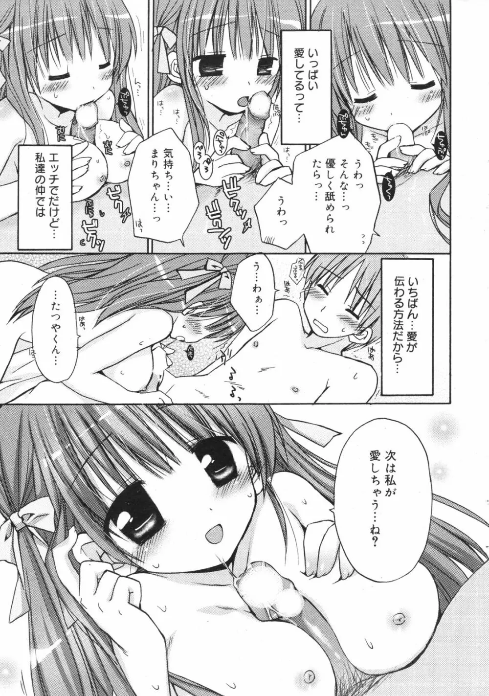 Manga Bangaichi 2008-11 13ページ