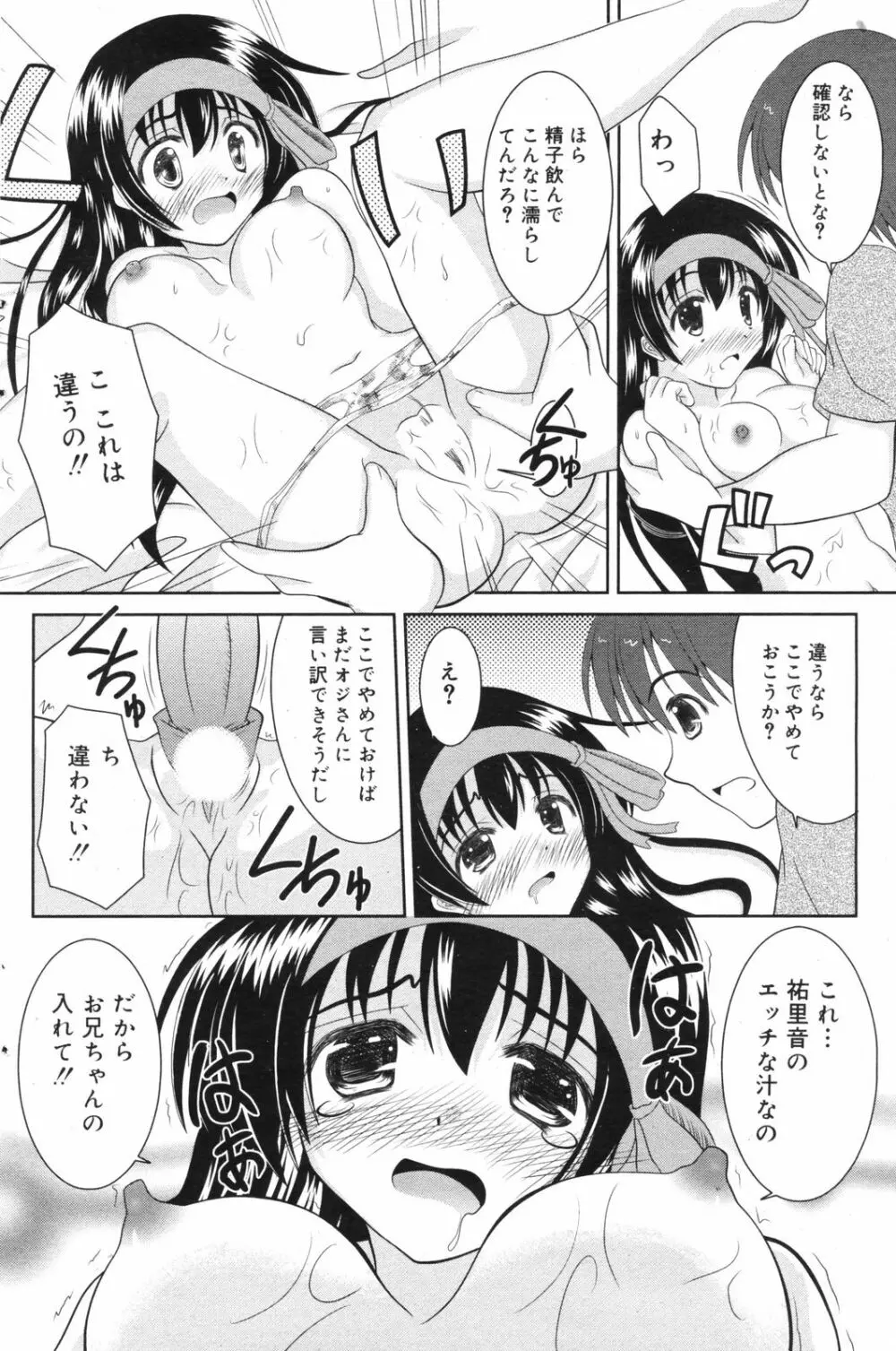 Manga Bangaichi 2008-11 132ページ