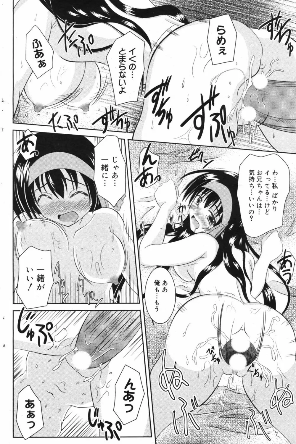 Manga Bangaichi 2008-11 134ページ