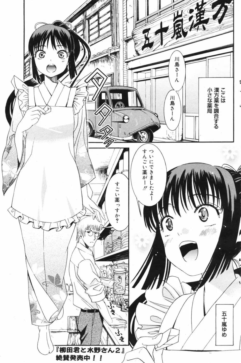 Manga Bangaichi 2008-11 137ページ