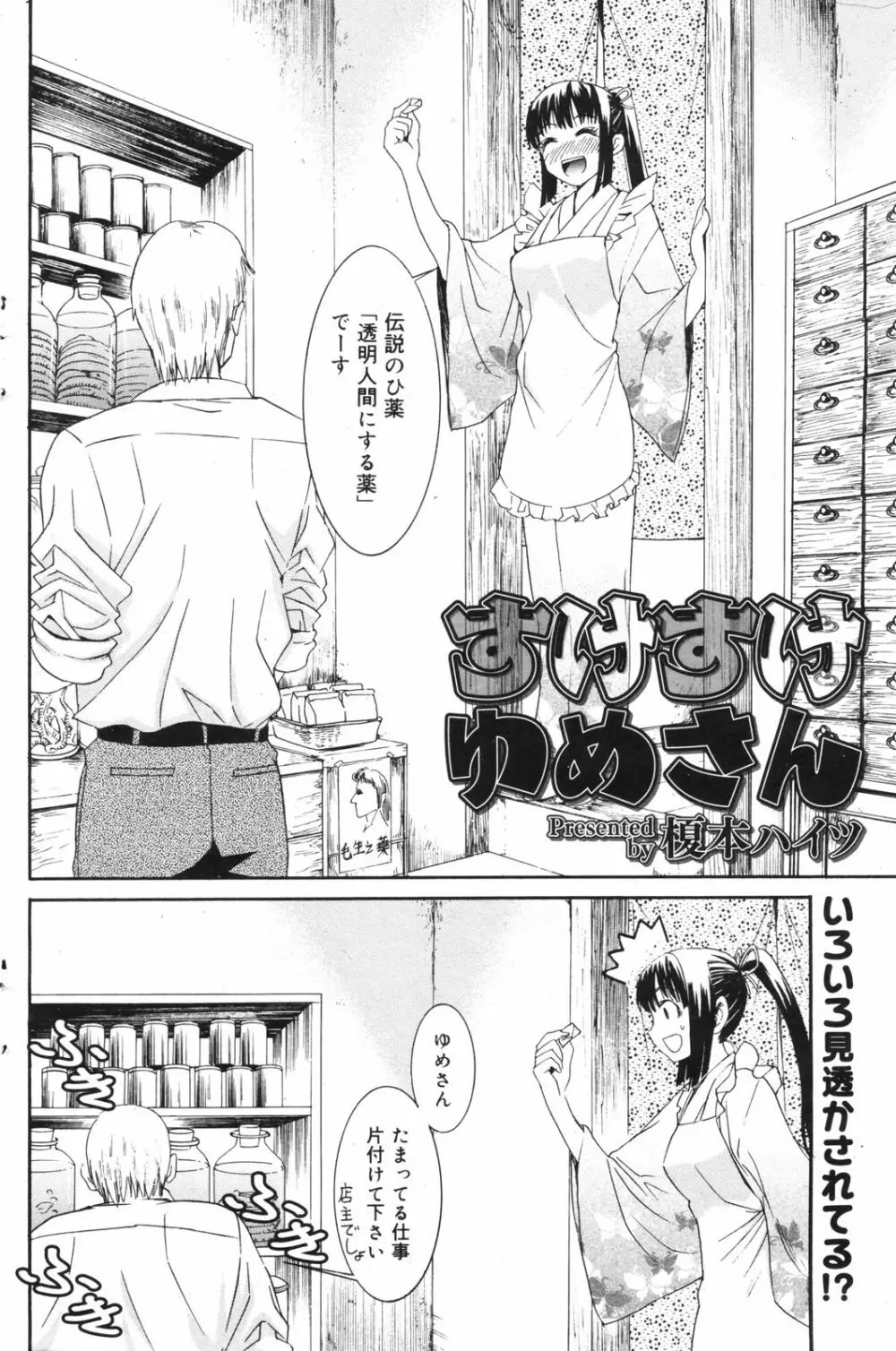 Manga Bangaichi 2008-11 138ページ