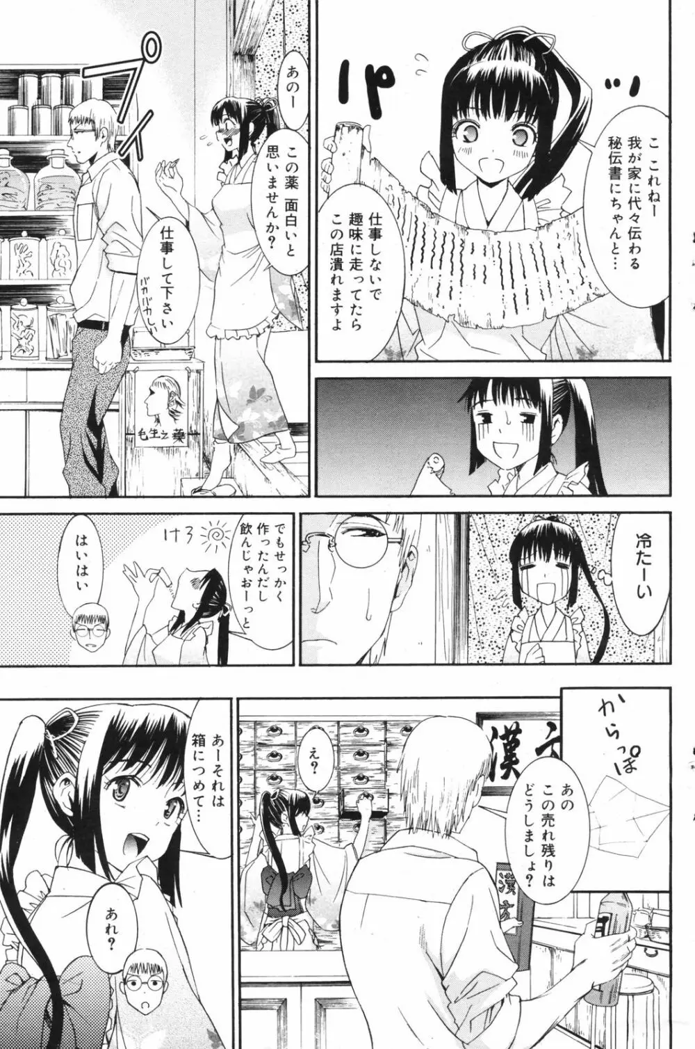 Manga Bangaichi 2008-11 139ページ