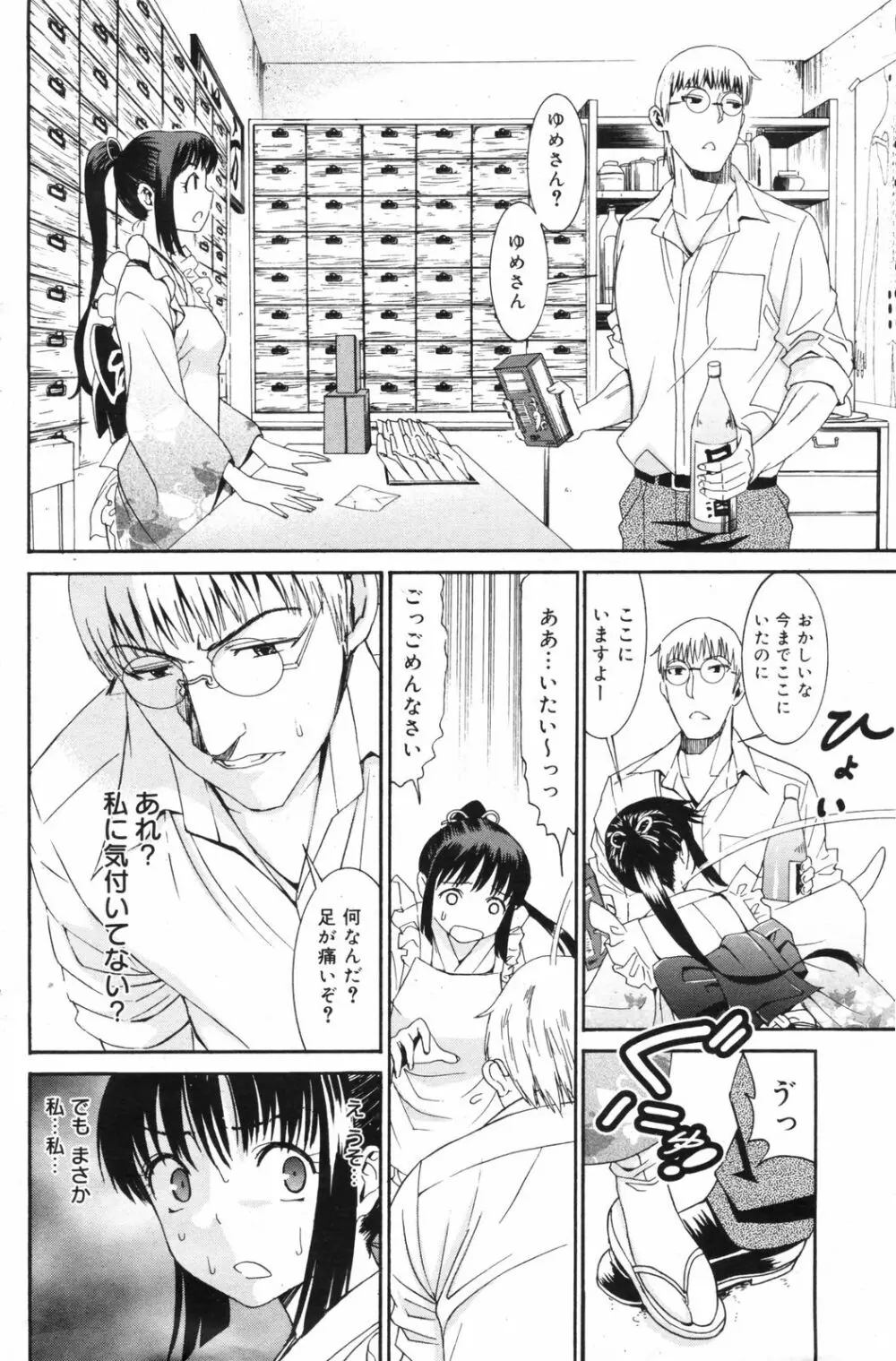 Manga Bangaichi 2008-11 140ページ