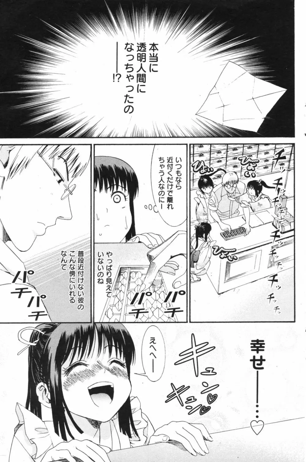 Manga Bangaichi 2008-11 141ページ