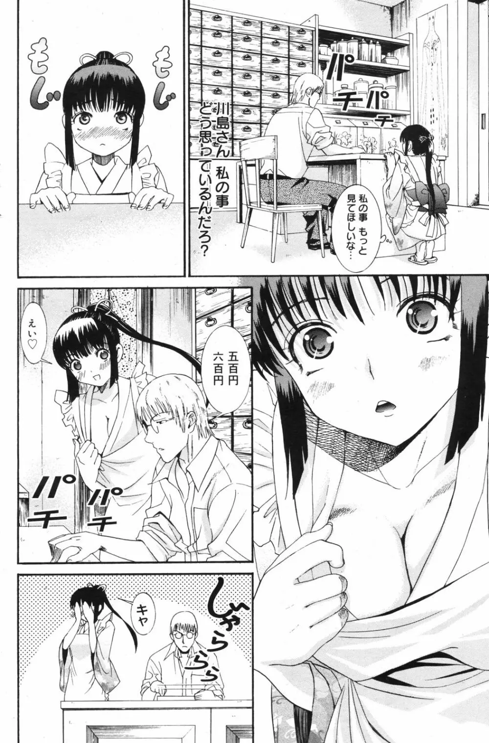 Manga Bangaichi 2008-11 142ページ