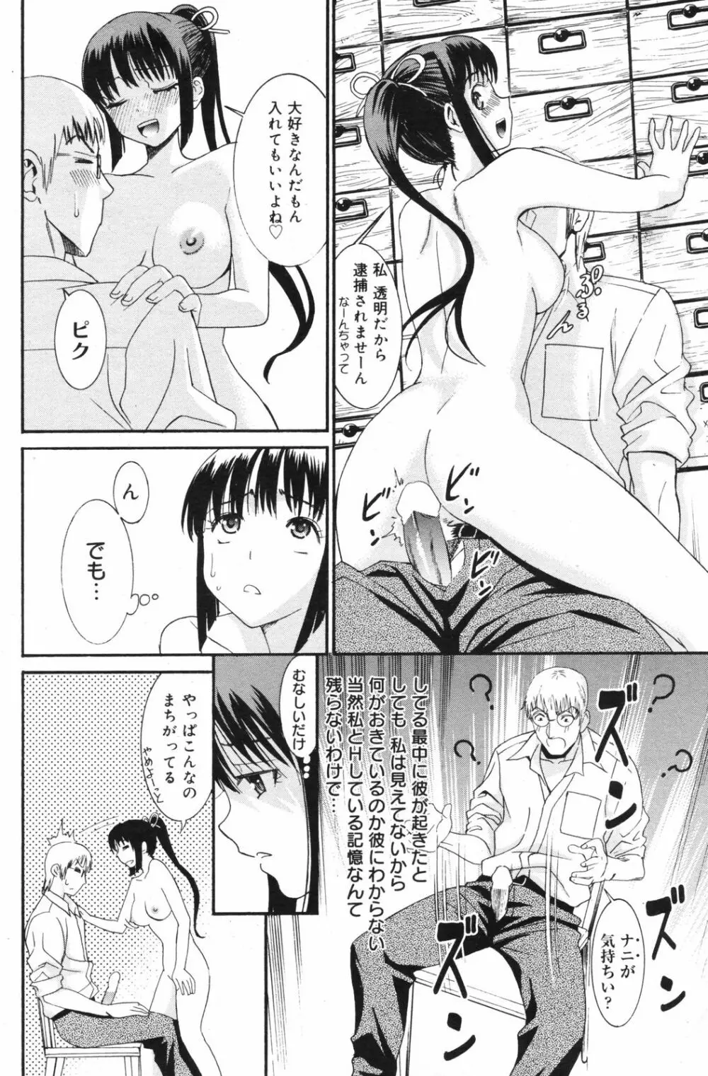 Manga Bangaichi 2008-11 148ページ