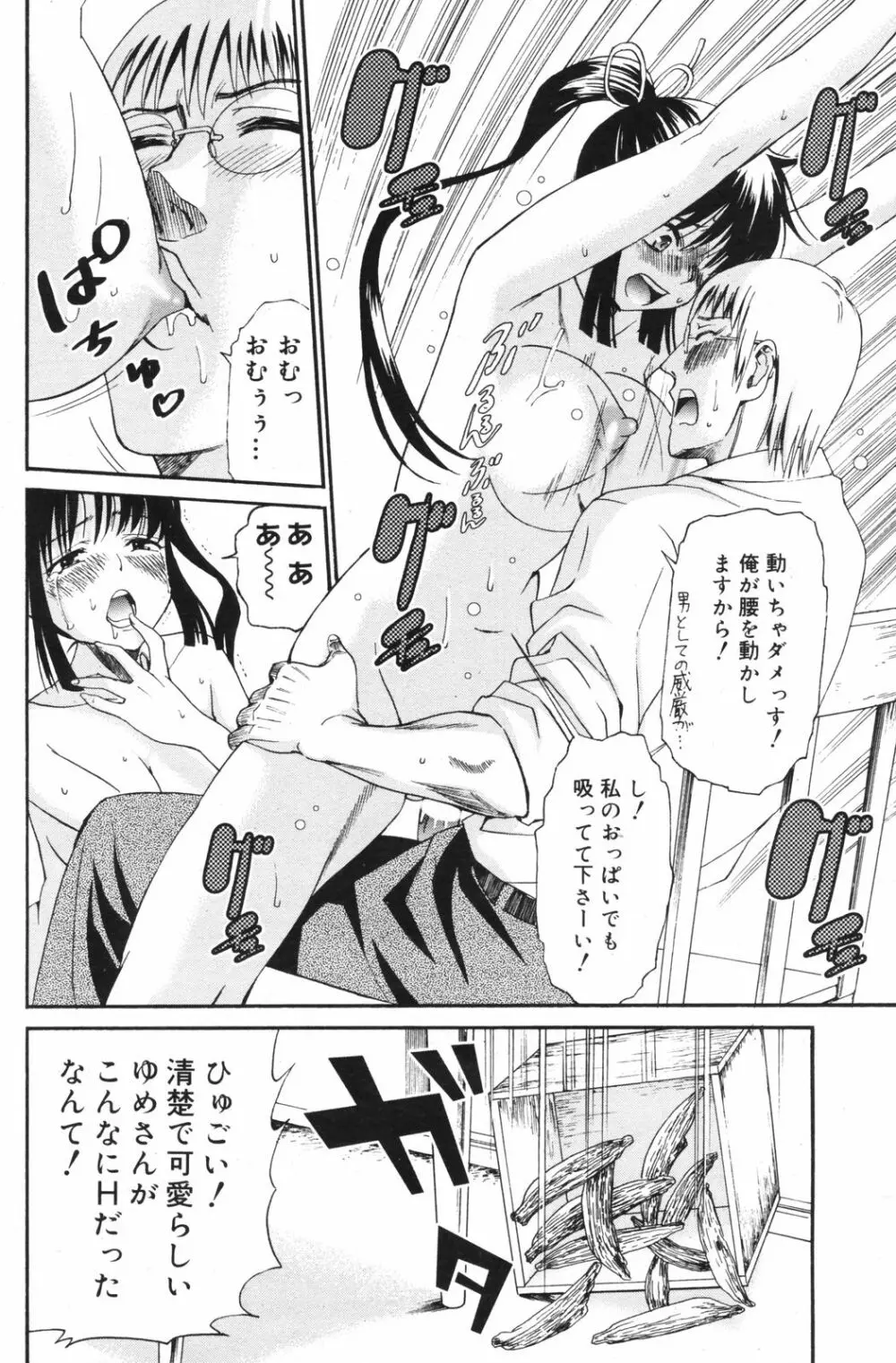 Manga Bangaichi 2008-11 152ページ