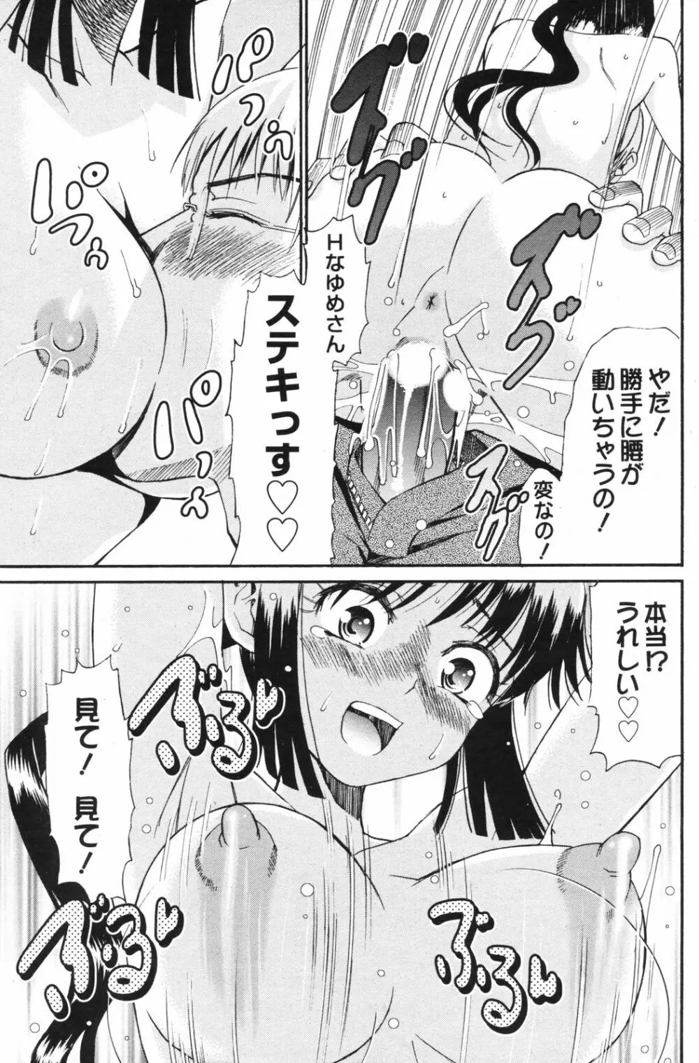 Manga Bangaichi 2008-11 153ページ