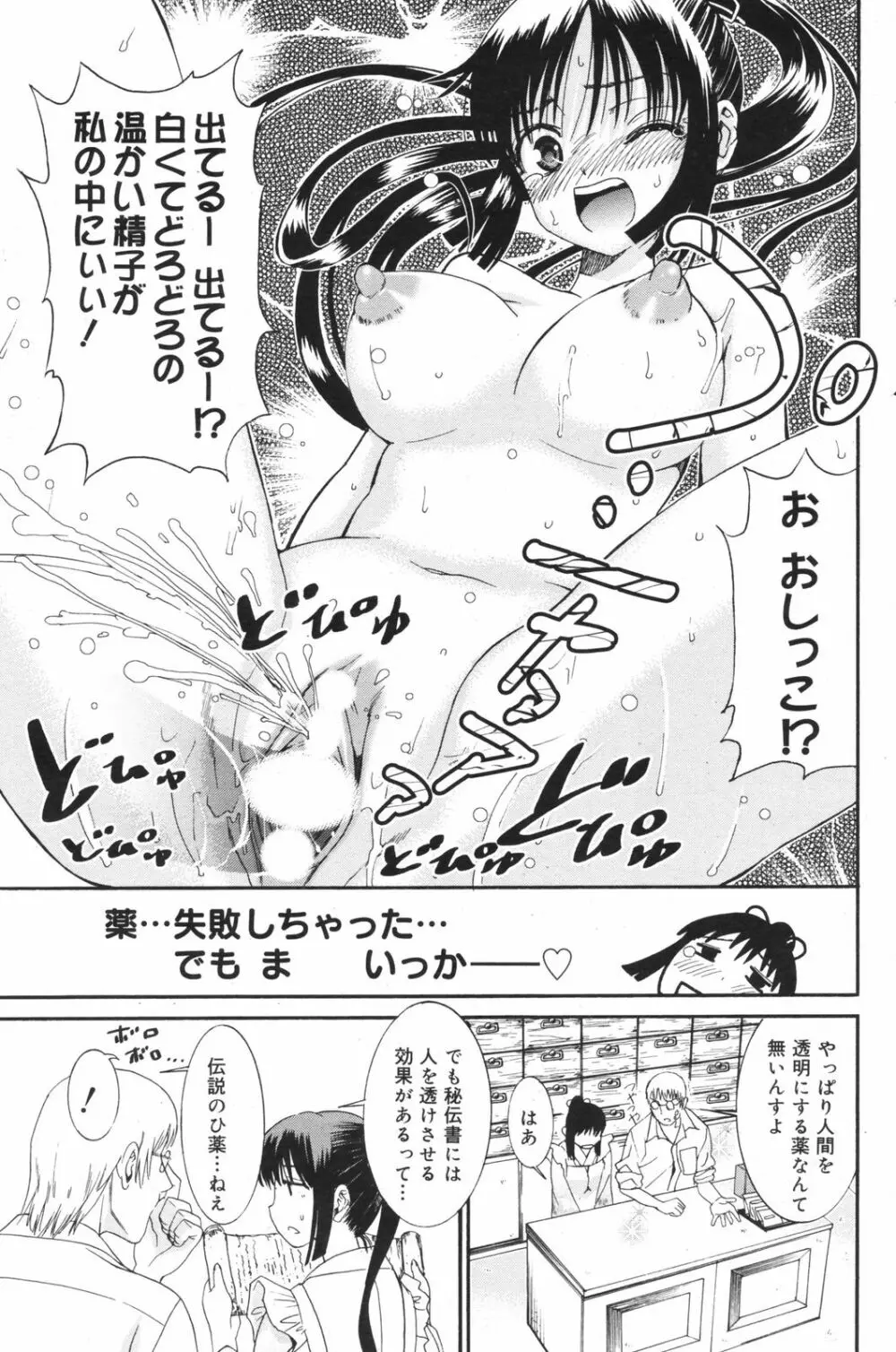 Manga Bangaichi 2008-11 155ページ