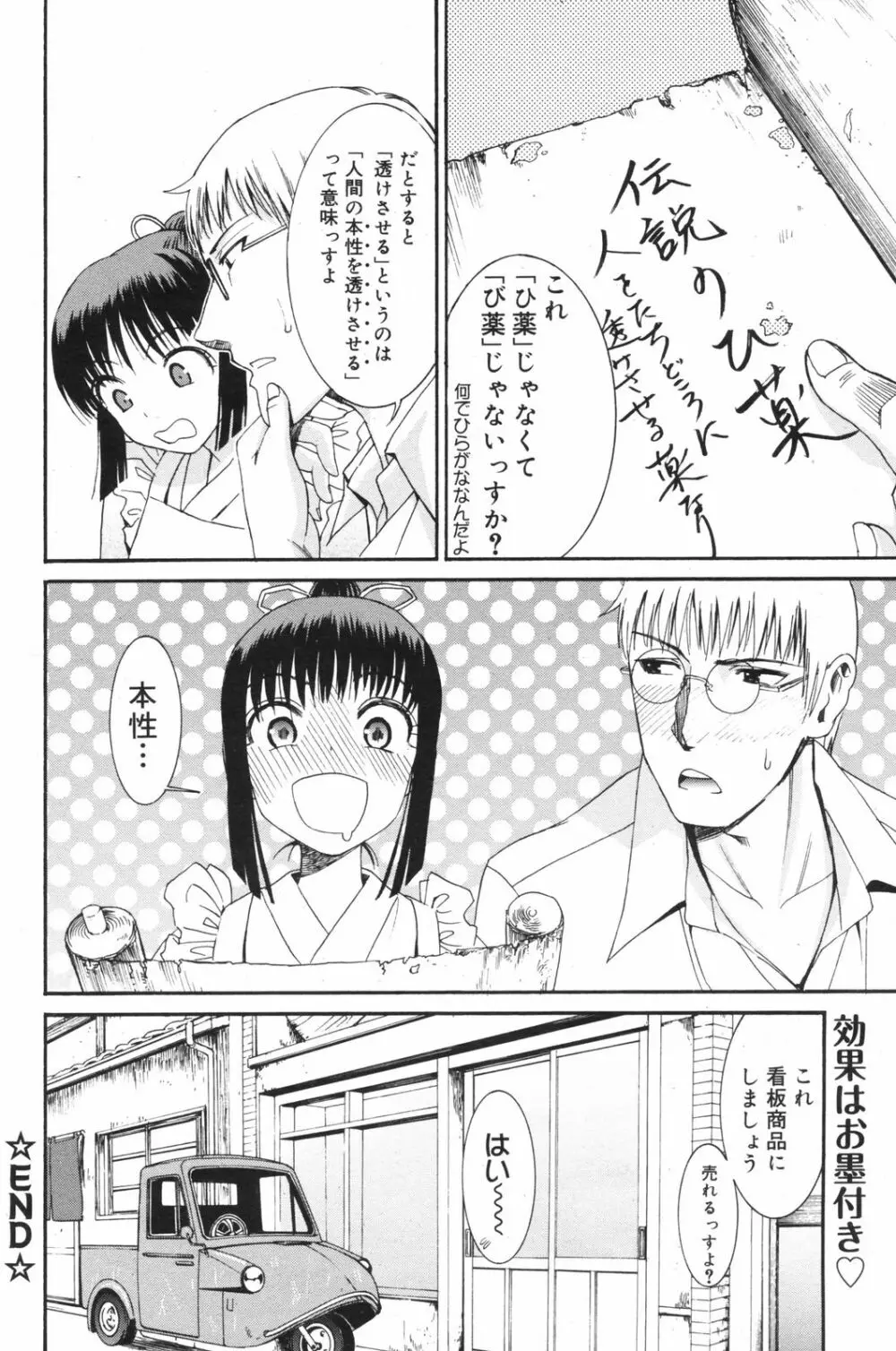Manga Bangaichi 2008-11 156ページ
