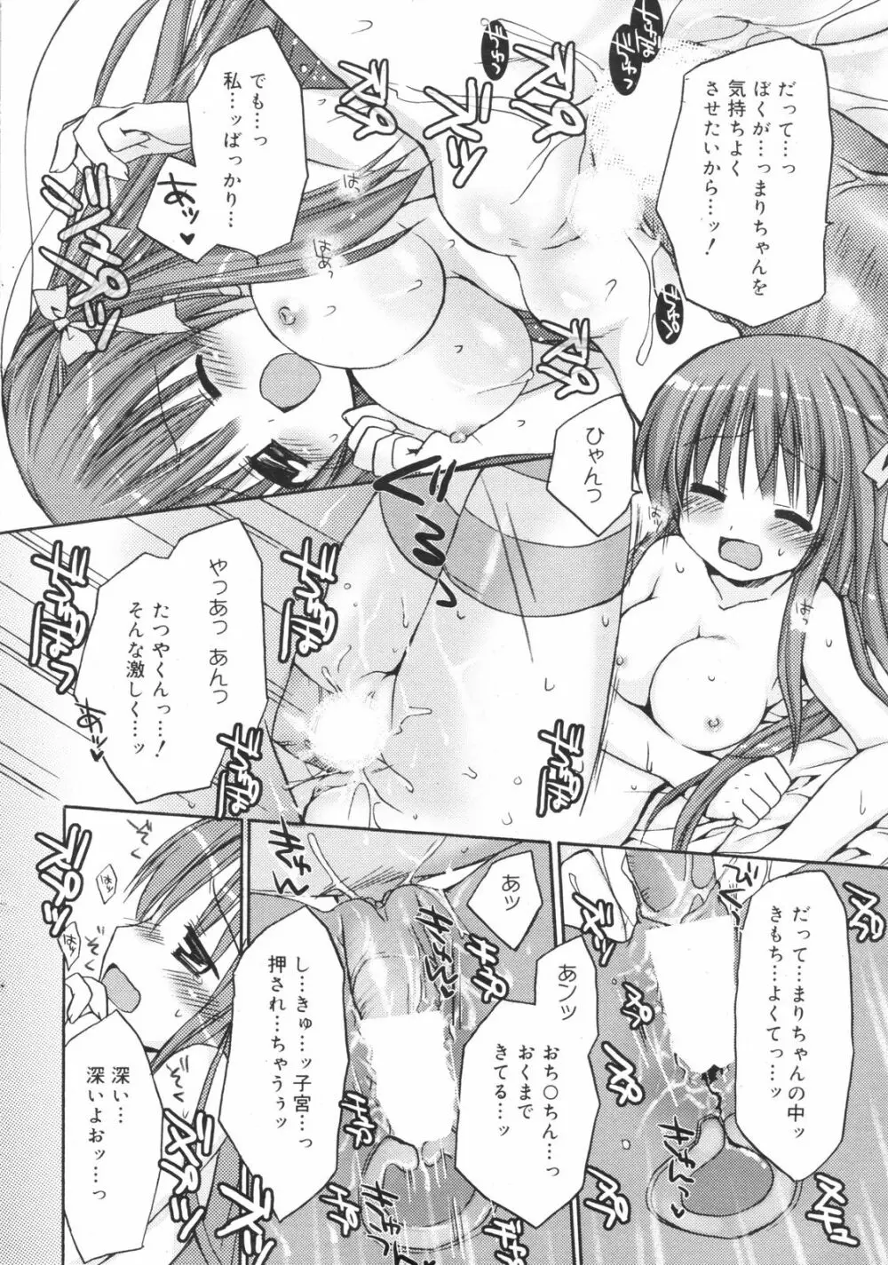 Manga Bangaichi 2008-11 16ページ