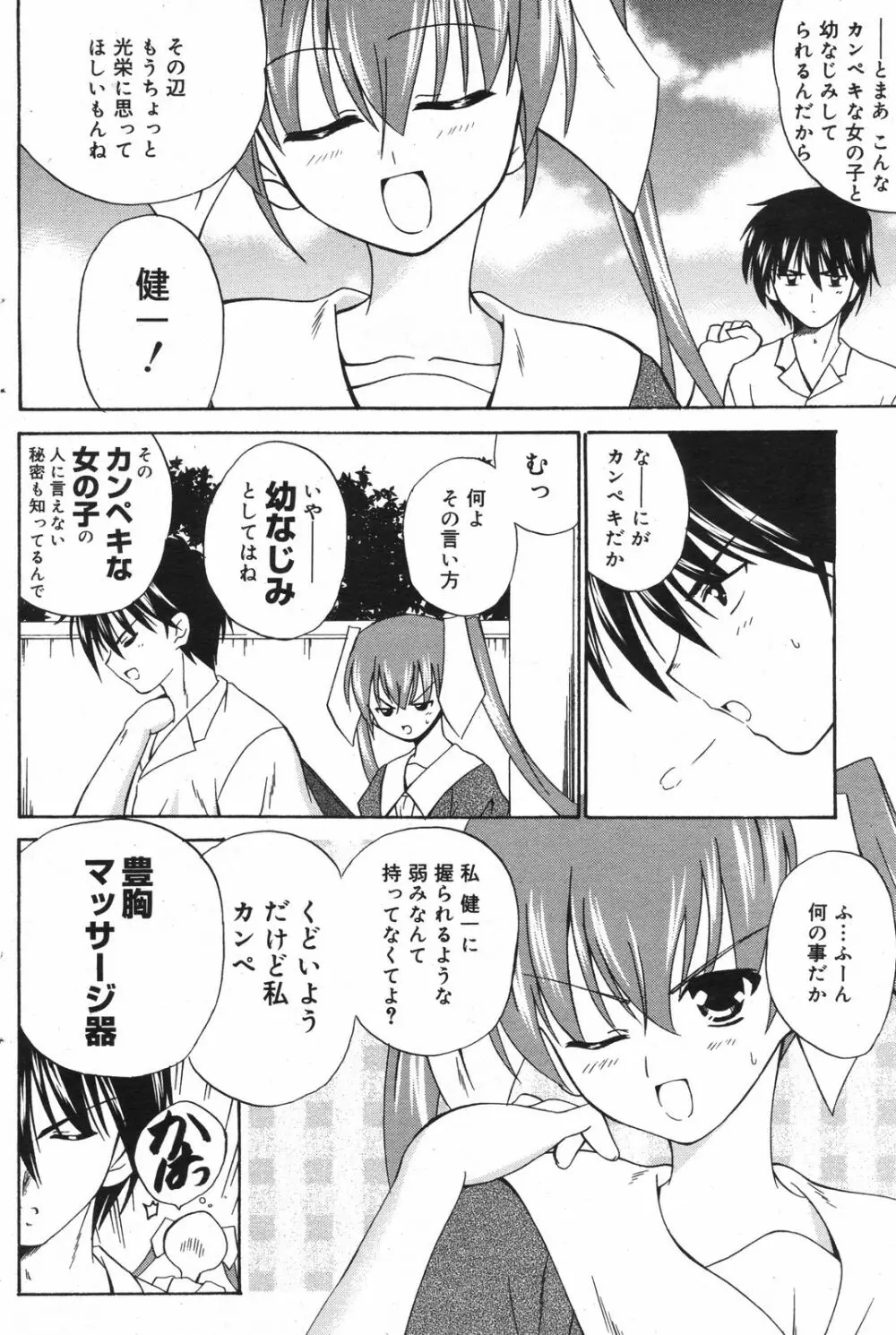 Manga Bangaichi 2008-11 162ページ