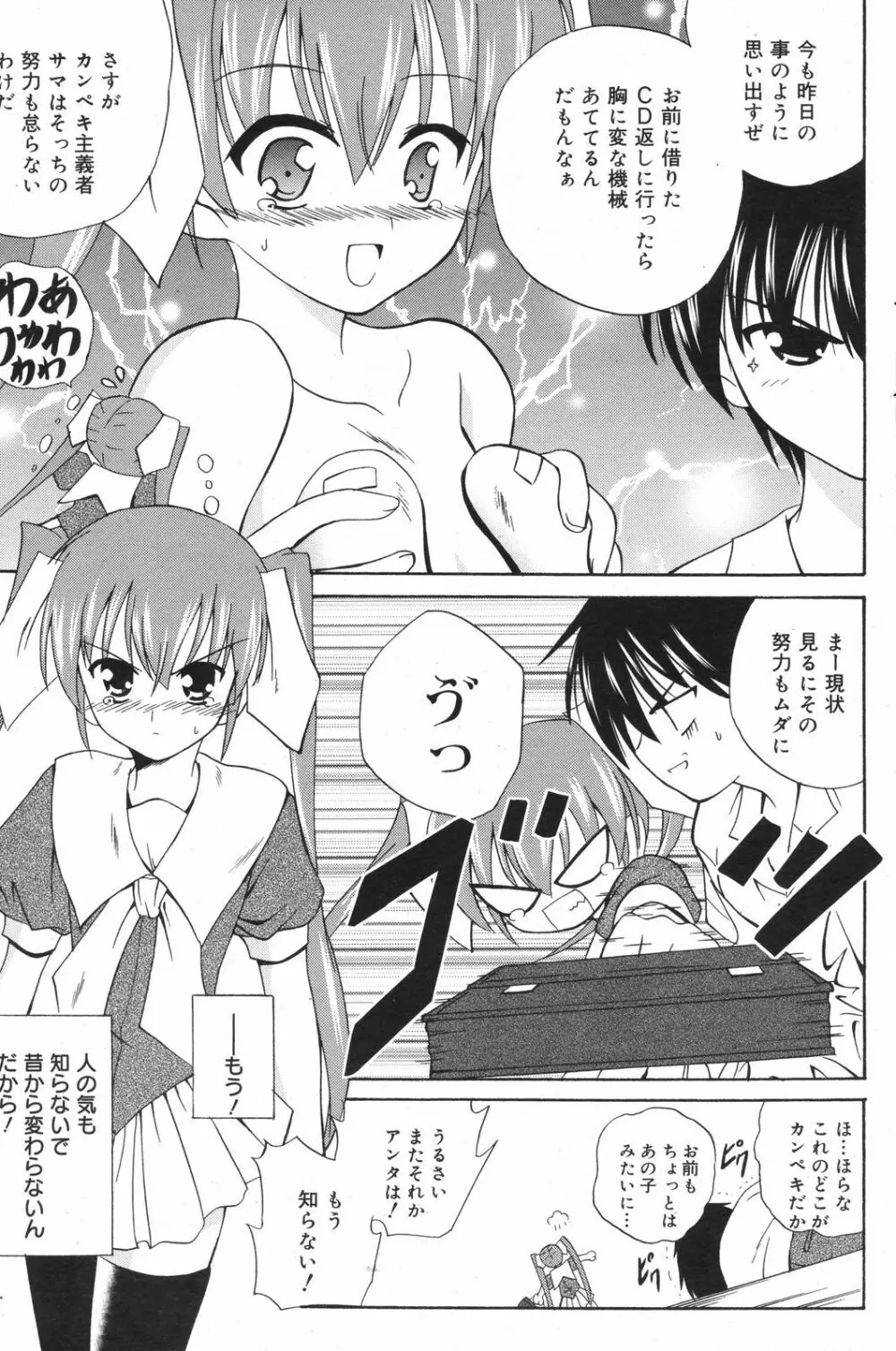 Manga Bangaichi 2008-11 163ページ