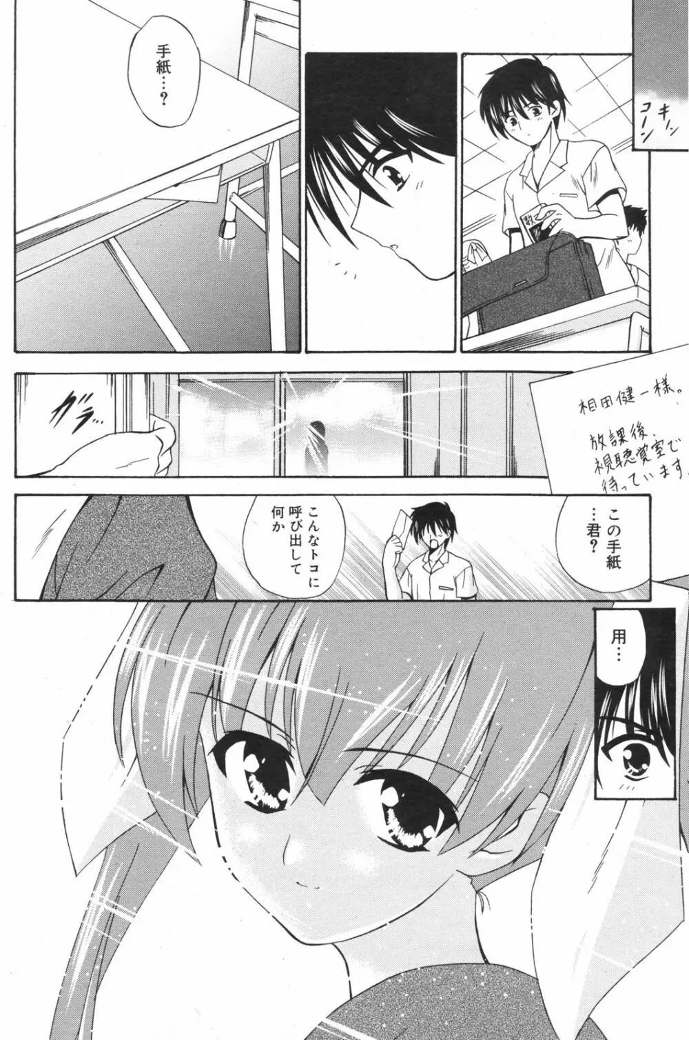 Manga Bangaichi 2008-11 166ページ