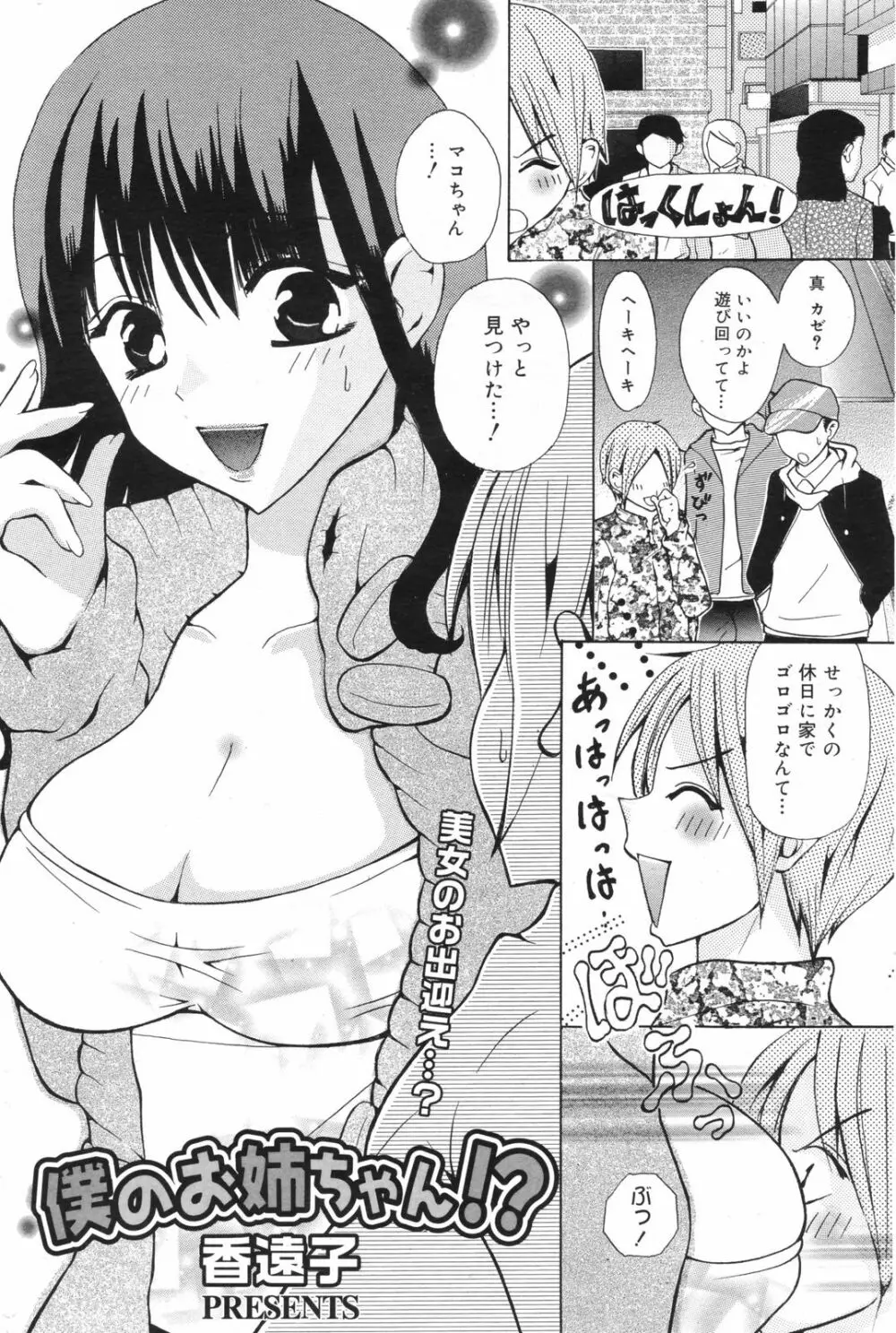 Manga Bangaichi 2008-11 179ページ