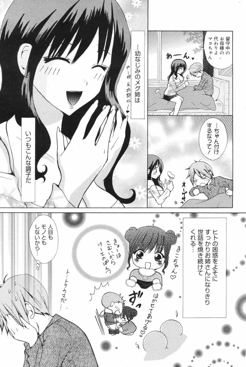 Manga Bangaichi 2008-11 181ページ