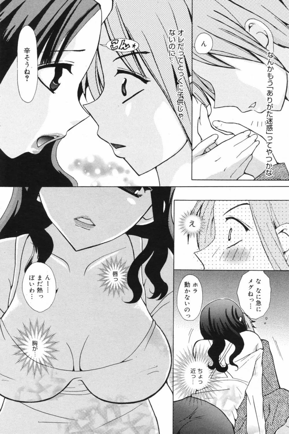 Manga Bangaichi 2008-11 182ページ